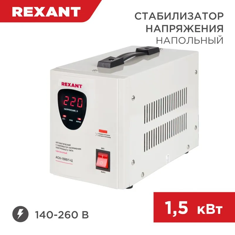 Стабилизатор напряжения AСН-1500/1-Ц REXANT 11-5002