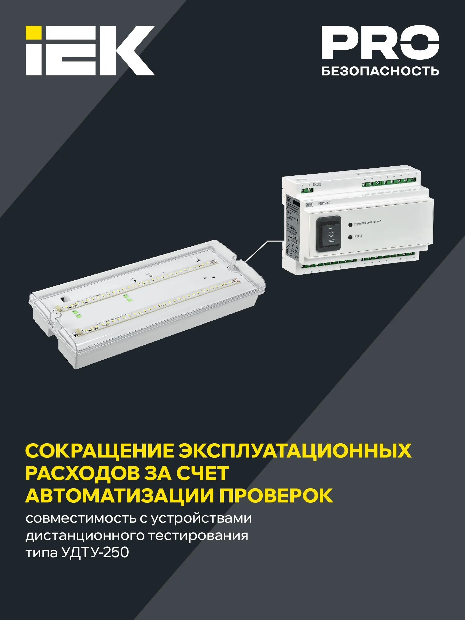 LIGHTING Светильник аварийный ДПА 5044-3 постоянного/непостоянного действия совместим с УДТУ 3ч IP65 IEK - Фото 6