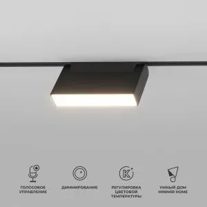 Slim Magnetic Умный трековый светильник 6W 2700-6500K Dim Kos (чёрный) 85081/01 Elektrostandard a063542