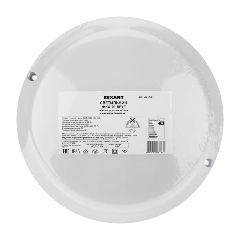 Светильник ЖКХ LED пылевлагозащищенный круг IP65 18Вт 1800Лм 6500K с микроволновым датчиком REXANT - Фото 3