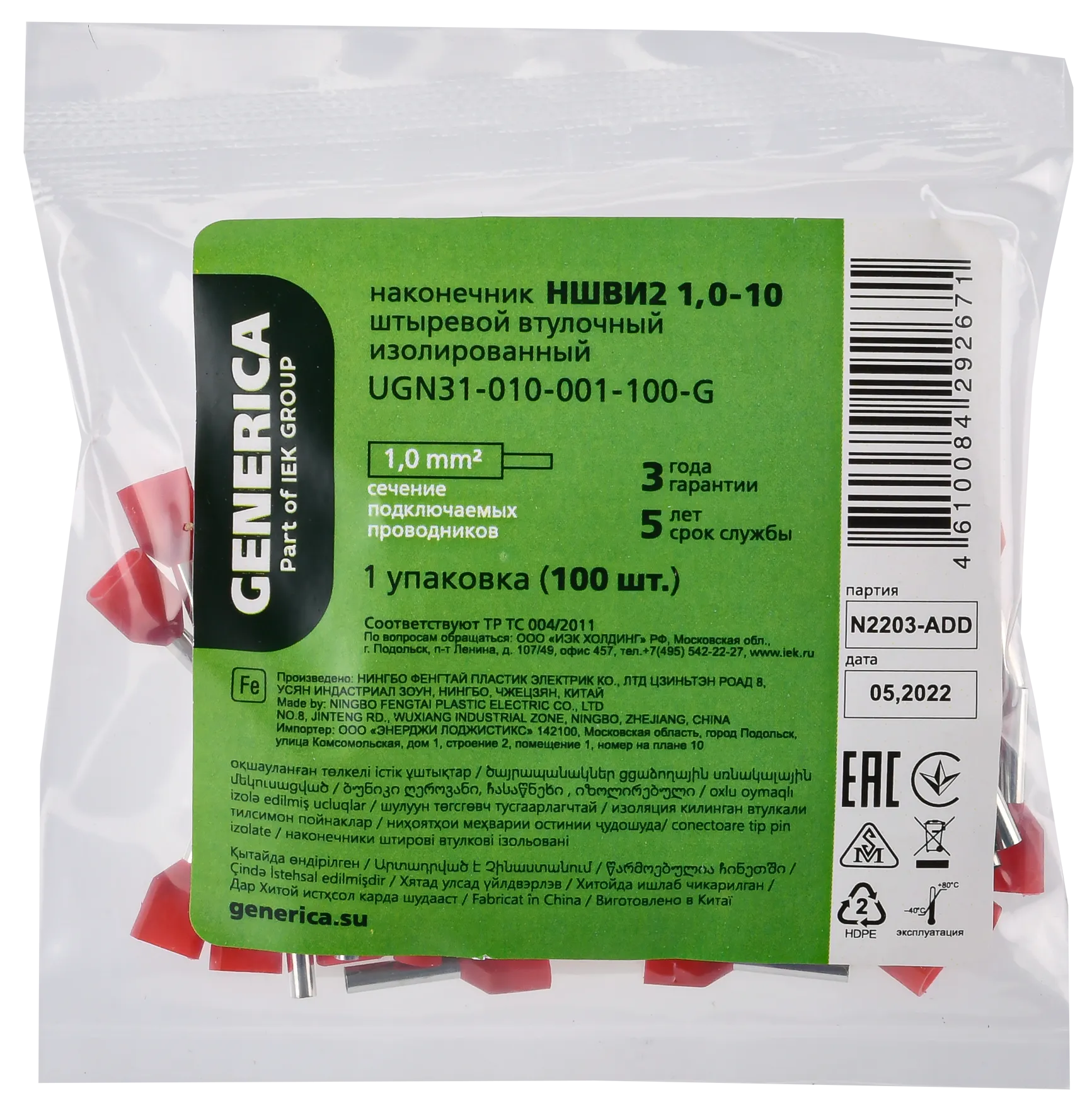 Наконечник НШВИ2 1,0-10 с изолированным фланцем (100шт/упак) GENERICA - Фото 2