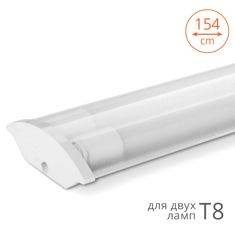 Светильник для светодиодной лампы 2хТ8 (G13) IP20 1500мм WOLTA