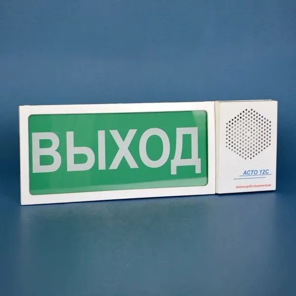 Оповещатель АСТО12С/1-ВЗ-ВЫХОД AVSM157
