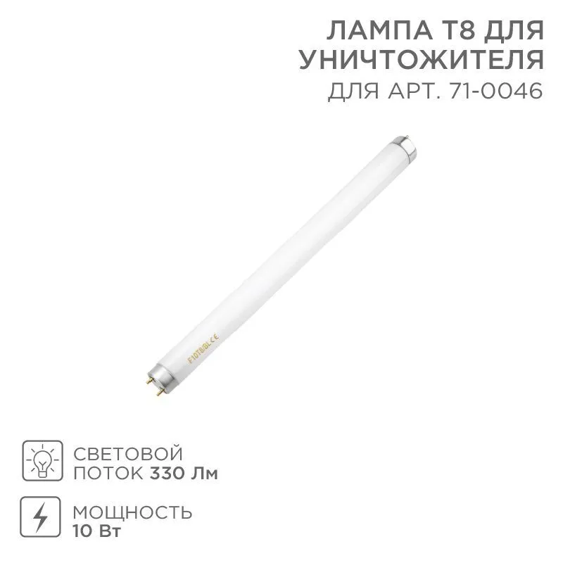 Лампа Т8 для уничтожителя, S 80м², 10Вт REXANT 71-0146