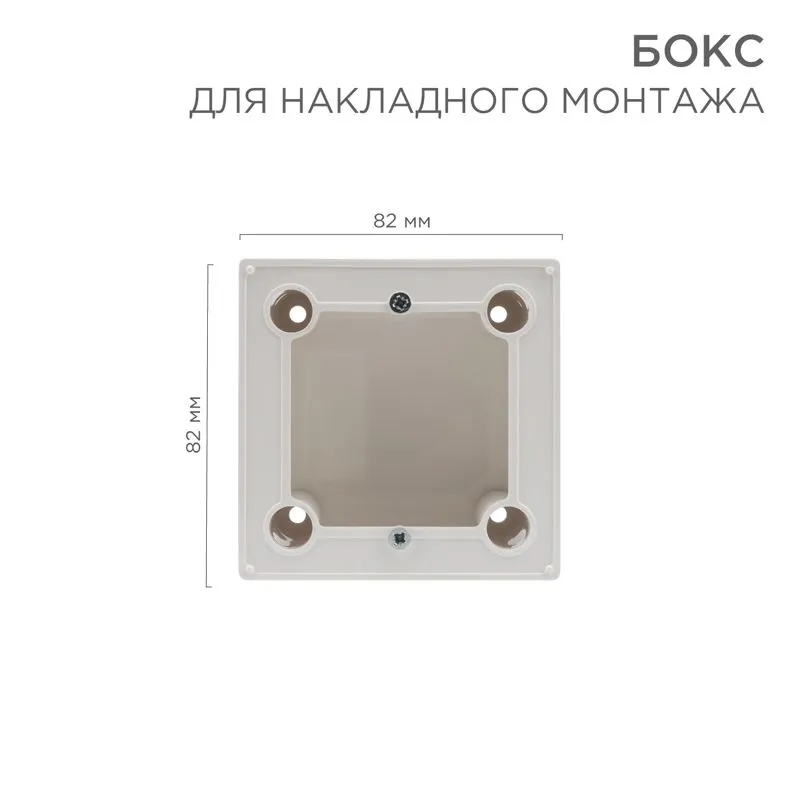 Бокс для накладного монтажа электроустановочных изделий, глубина 43 мм, белый REXANT