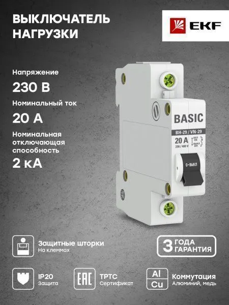 Выкл. нагрузки 1P 20А ВН-29 Basic - Фото 3