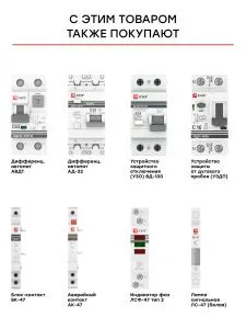 Авт. выкл. 1P 50А (C) 4,5kA ВА 47-63 EKF - Фото 8