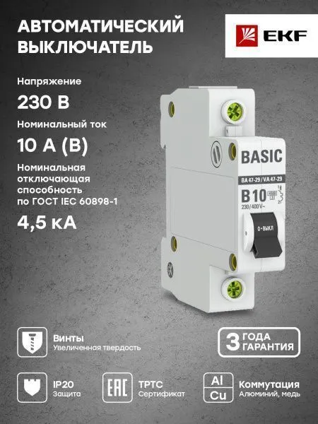 Авт. выкл. 1P 10А (B) 4,5кА ВА 47-29 - Фото 7