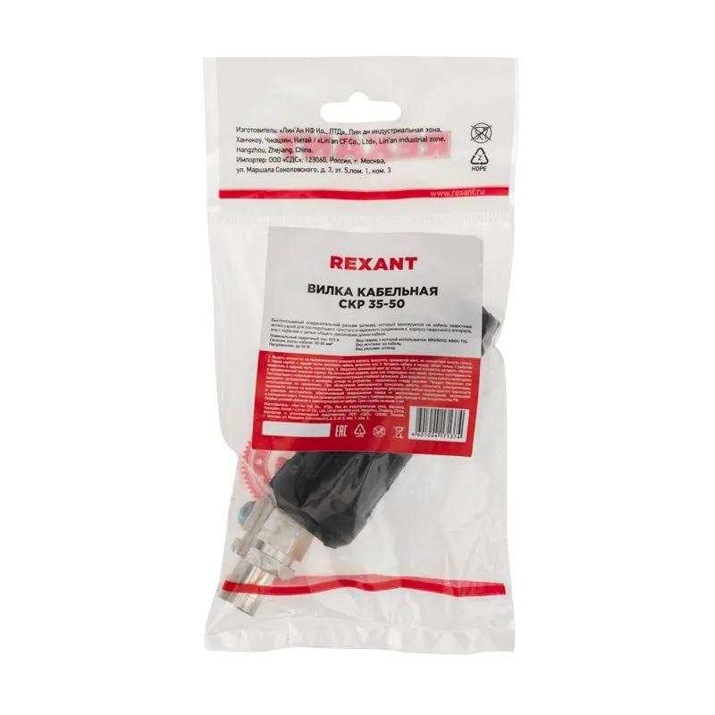 Вилка кабельная (вставка) REXANT модель СКР (шт.) 35-50 - Фото 3