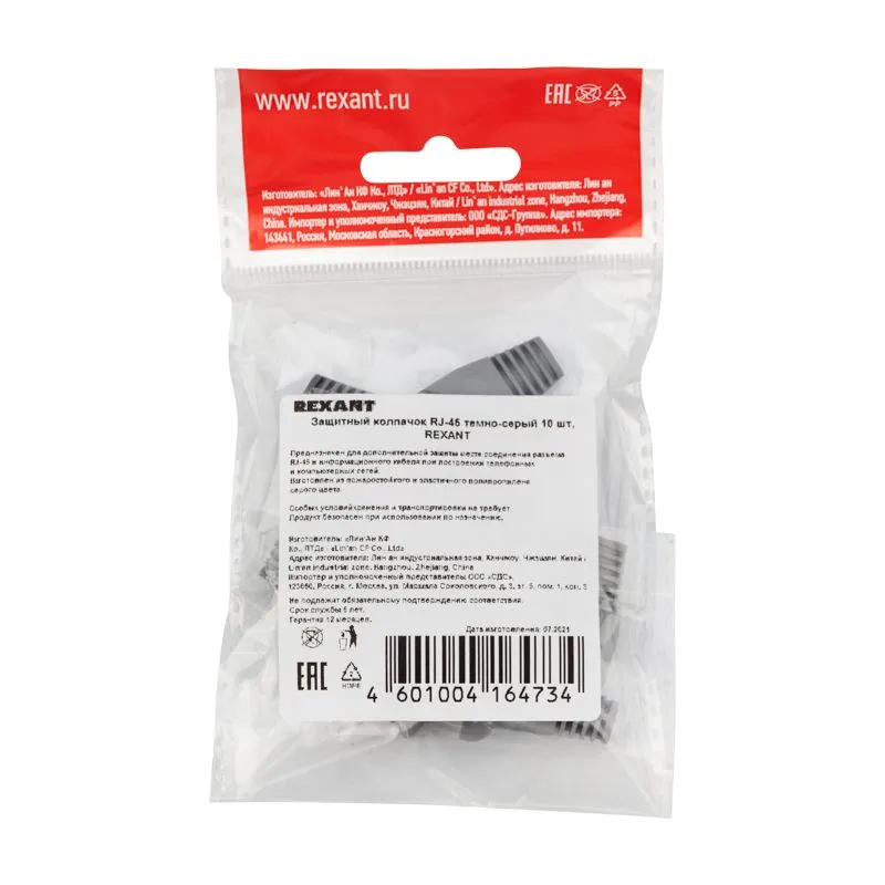 Rexant Защитный колпачок RJ-45 темно-серый 10 шт., пакет БОПП - Фото 5