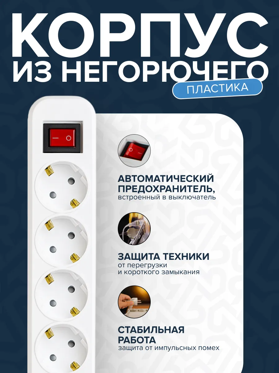 Сетевой фильтр СФ05 ПВС 3*0,75 (10А) 5гн. 5м. белый DEKRON - Фото 3