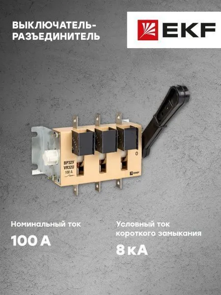 ВР32У-31А31220 100А 1 направ. с д/г камерами несъемная левая/правая рукоятка MAXima EKF - Фото 13