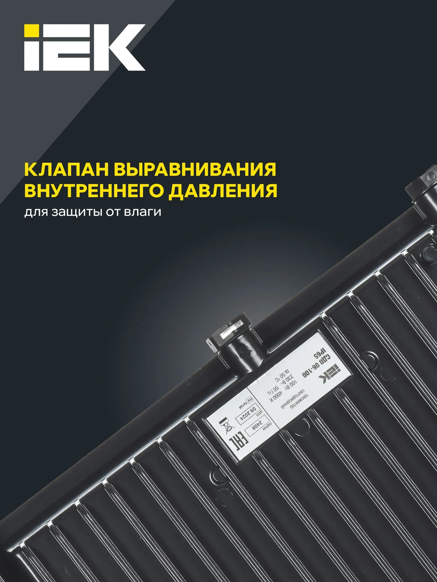 Прожектор СДО 06-100 светодиодный черный IP65 6500 K IEK - Фото 3