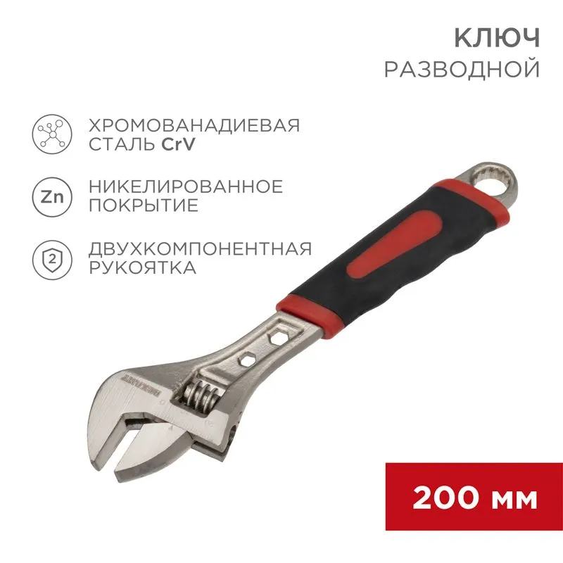 Разводной ключ 200мм никелированный, двухкомпонентная рукоятка REXANT 12-4673