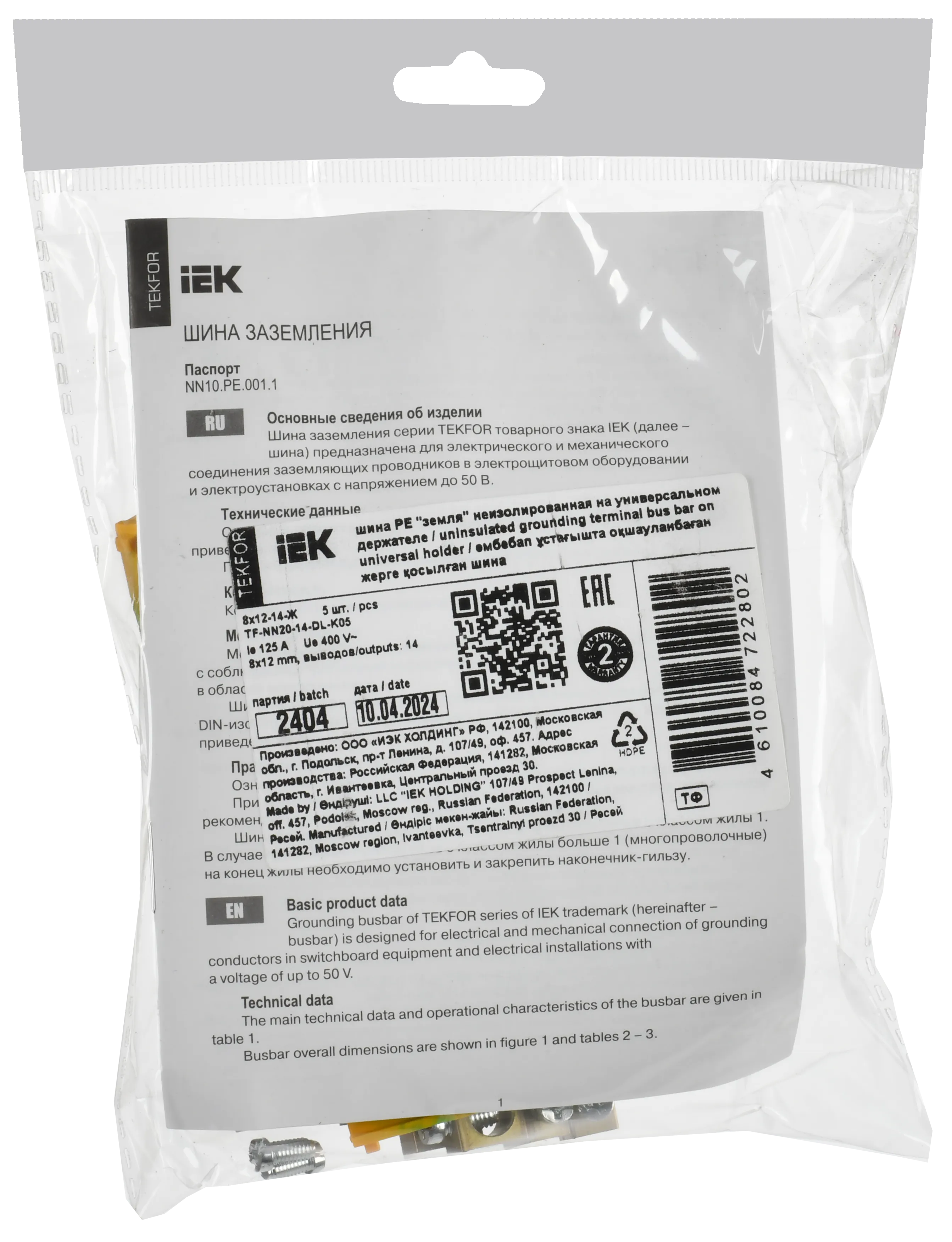 TEKFOR Шина PE "земля" неизолированная на универсальном держателе 8х12-14-Ж IEK - Фото 2