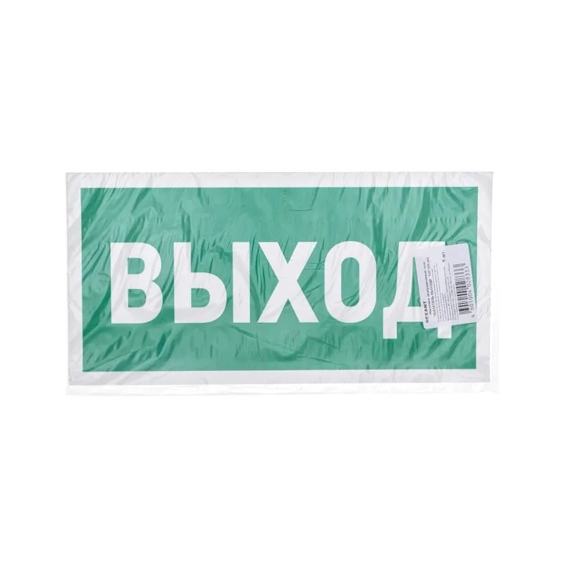 Наклейка эвакуационный знак "Указатель выхода"150*300 мм Rexant - Фото 3