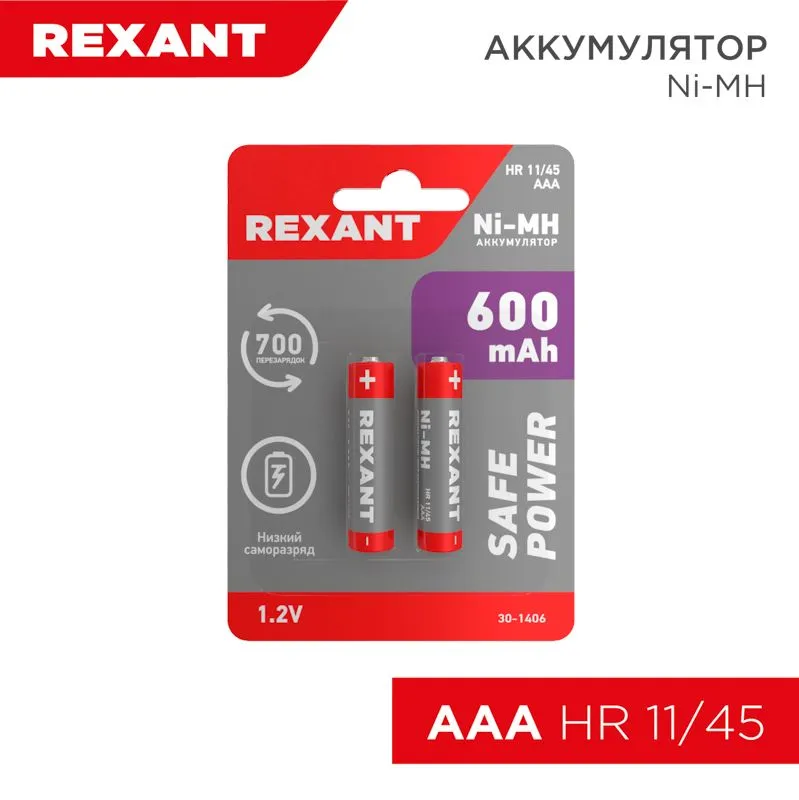 Аккумулятор Ni-MH AАA/HR03, 1,2В, 600мАч, 2 шт, блистер REXANT 30-1406