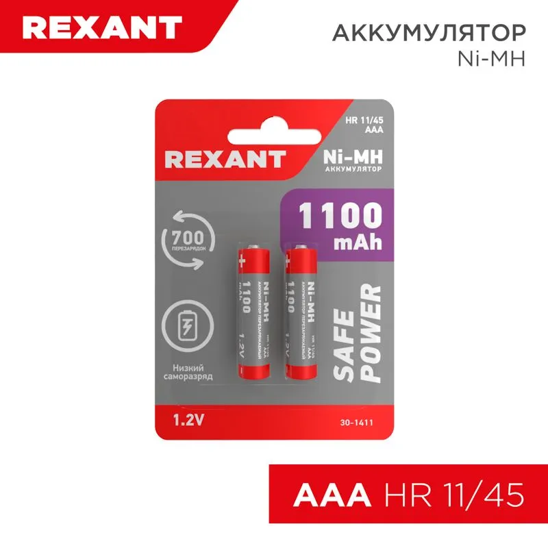 Аккумулятор Ni-MH AАA/HR03, 1,2В, 1100мАч, 2 шт, блистер REXANT 30-1411