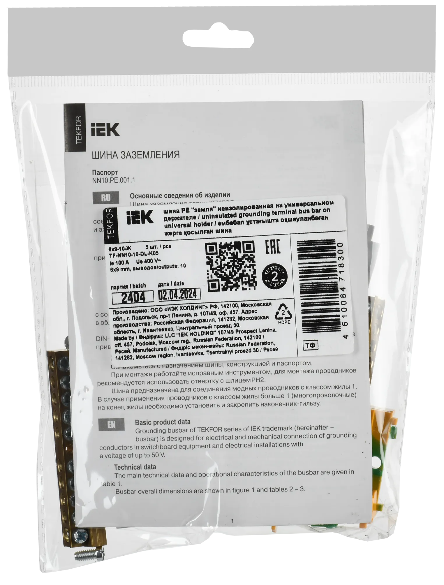 TEKFOR Шина PE "земля" неизолированная на универсальном держателе 6х9-10-Ж IEK - Фото 2