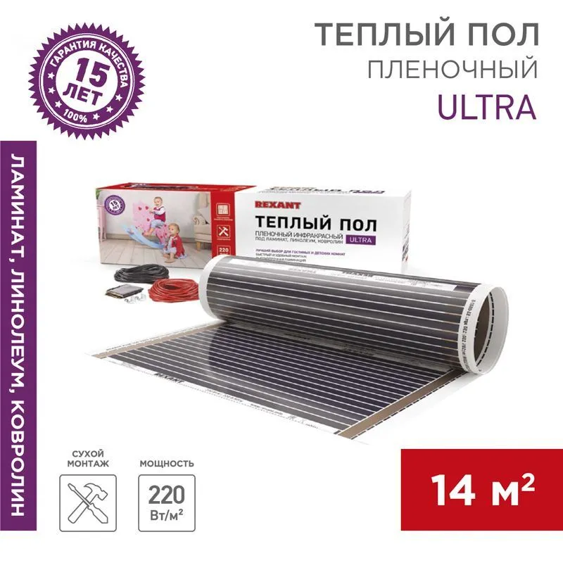 Пленочный теплый пол Ultra RXM 220 14м², 0,5х28м, 3080Вт REXANT 51-0517-4