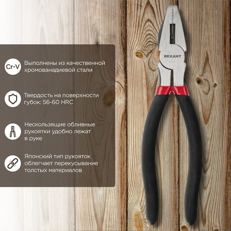 Плоскогубцы комбинированные 200мм обливные рукоятки REXANT - Фото 2