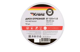Диск отрезной по металлу (125х1,0х22,23мм) металлический бокс, 10 шт. KRANZ KR-90-0912-4