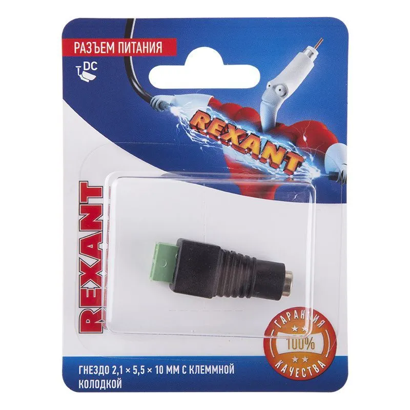 Разъем питание на кабель, гнездо 2,1х5,5x10мм. с клеммной колодкой, (1шт.)  REXANT 06-0074-A