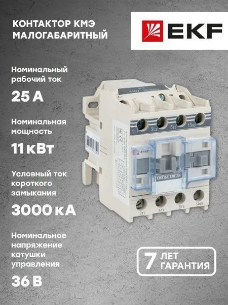 КМЭ 25А 36В 1NC EKF - Фото 8