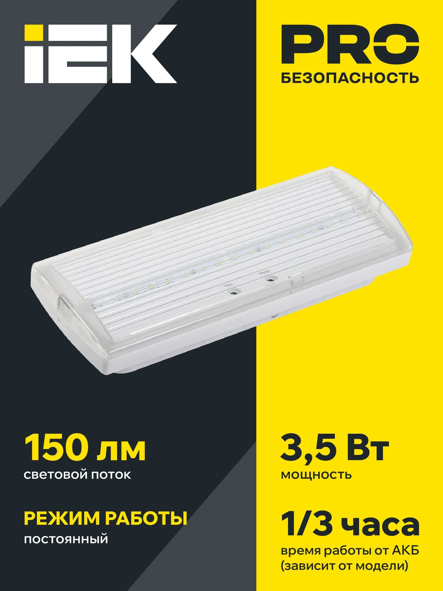 Светильник аварийный ДПА 5030-3 постоянный 3ч IP20 IEK - Фото 5