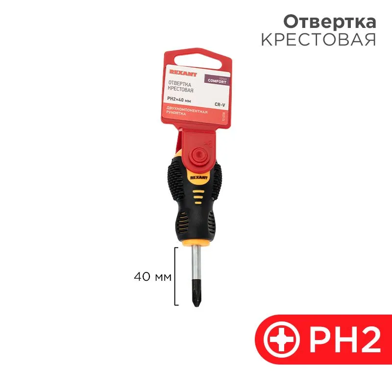 Отвертка крестовая PH2х40мм, двухкомпонентная рукоятка REXANT