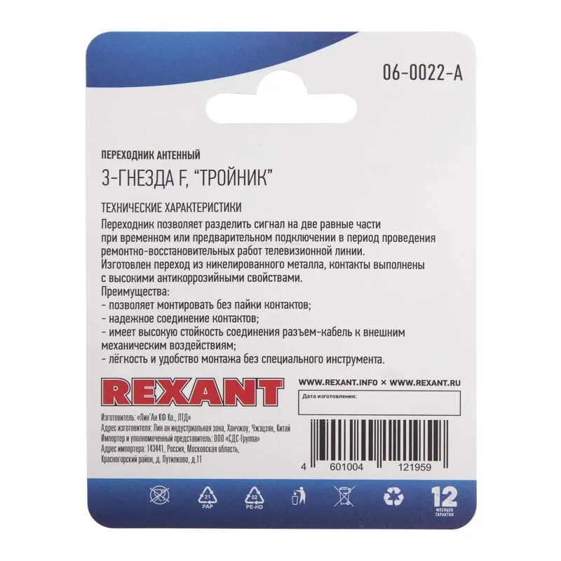 Переходник антенный, (3 гнезда F), тройник, 1 шт. REXANT - Фото 3