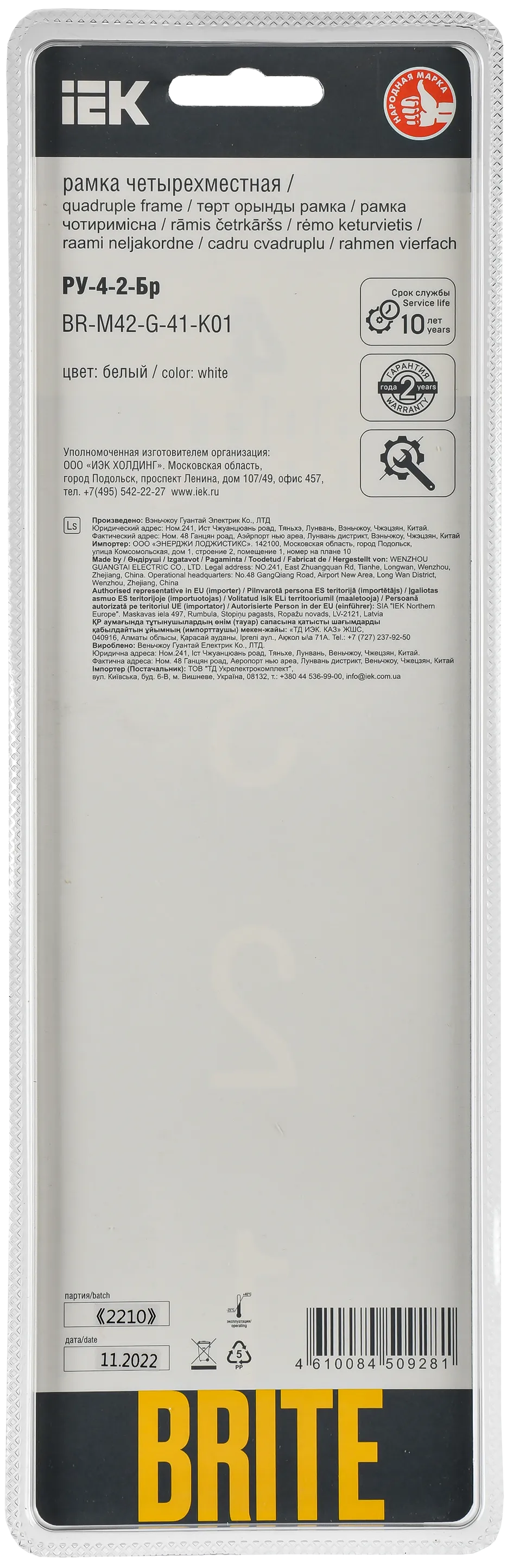 BRITE Рамка 4-местная РУ-4-2-Бр стекло белый RE IEK - Фото 3