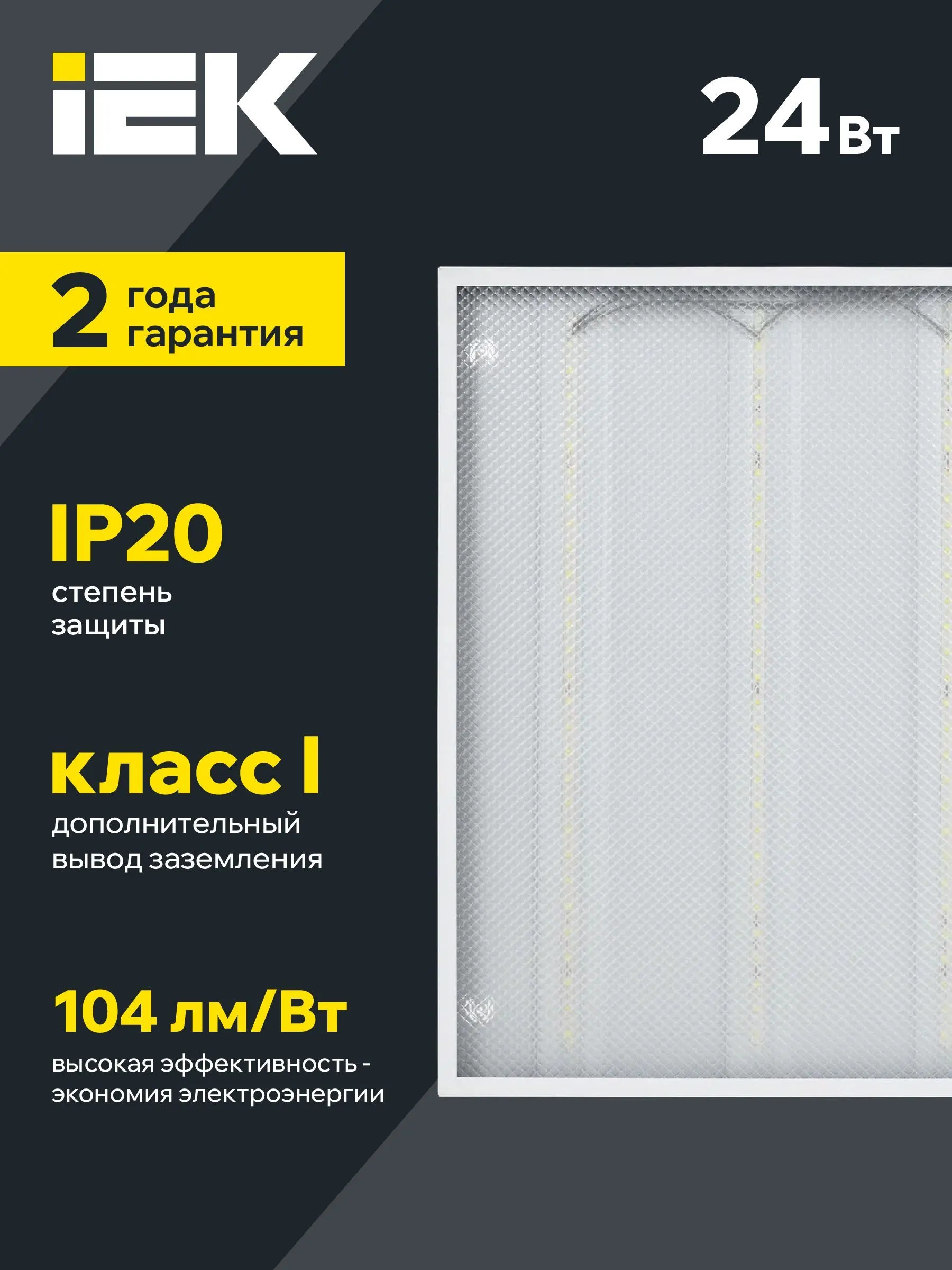 Светильник светодиодный ДВО 6573-P 24Вт 6500К 595х595х20мм призма IEK - Фото 5
