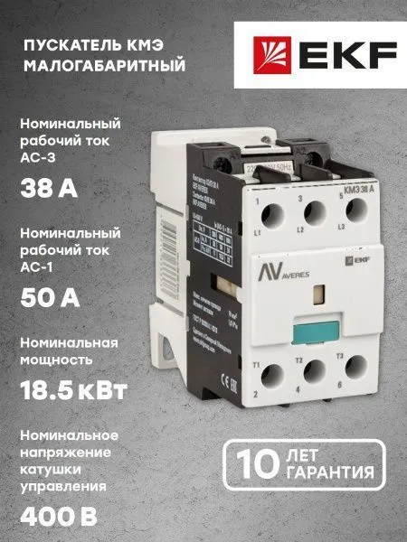 КМЭ 38А 400В АС EKF AVERES - Фото 8
