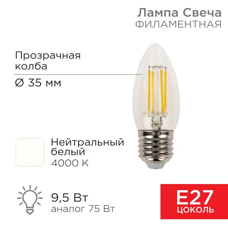 Лампа филаментная Свеча CN35 9,5Вт 950Лм 4000K E27 прозрачная колба REXANT
