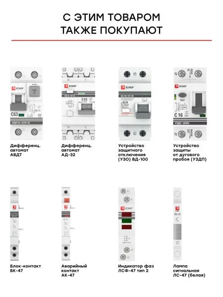 Авт. выкл. 2P 2А (D) 4,5kA ВА 47-63 EKF - Фото 6