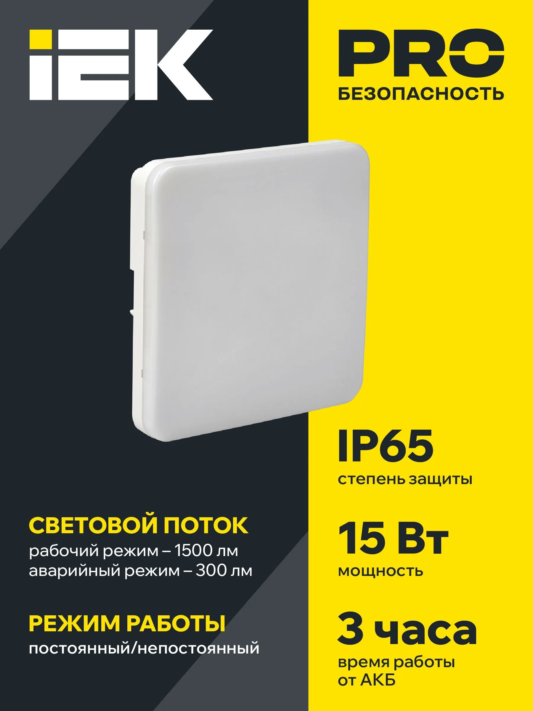 LIGHTING Светильник аварийный ДПА 5000-3 постоянного действия совместим с УДТУ 3ч IP65 IEK - Фото 5