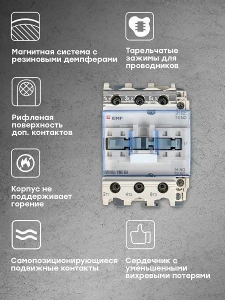 КМЭ 65А 36В NO+NC EKF - Фото 9