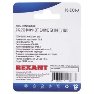 Кнопка  антивандальная Ø12  Б/Фикс (2с винт) (ON)-OFF сфера (A12-A3) REXANT (в упак. 1шт.) - Фото 2