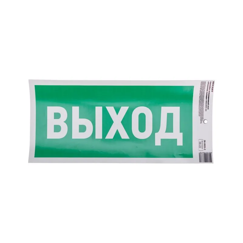 Наклейка эвакуационный знак "Указатель выхода" с хедером; 150х300 мм REXANT - Фото 2