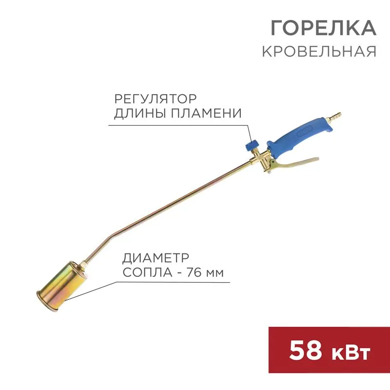 Горелка кровельная ГВ-700Р REXANT 11-0977