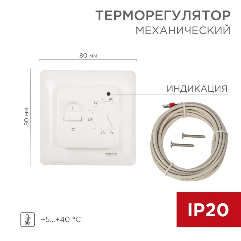 Терморегулятор механический R70XT с датчиком температуры пола и LED-индикатором 16А/5Вт REXANT