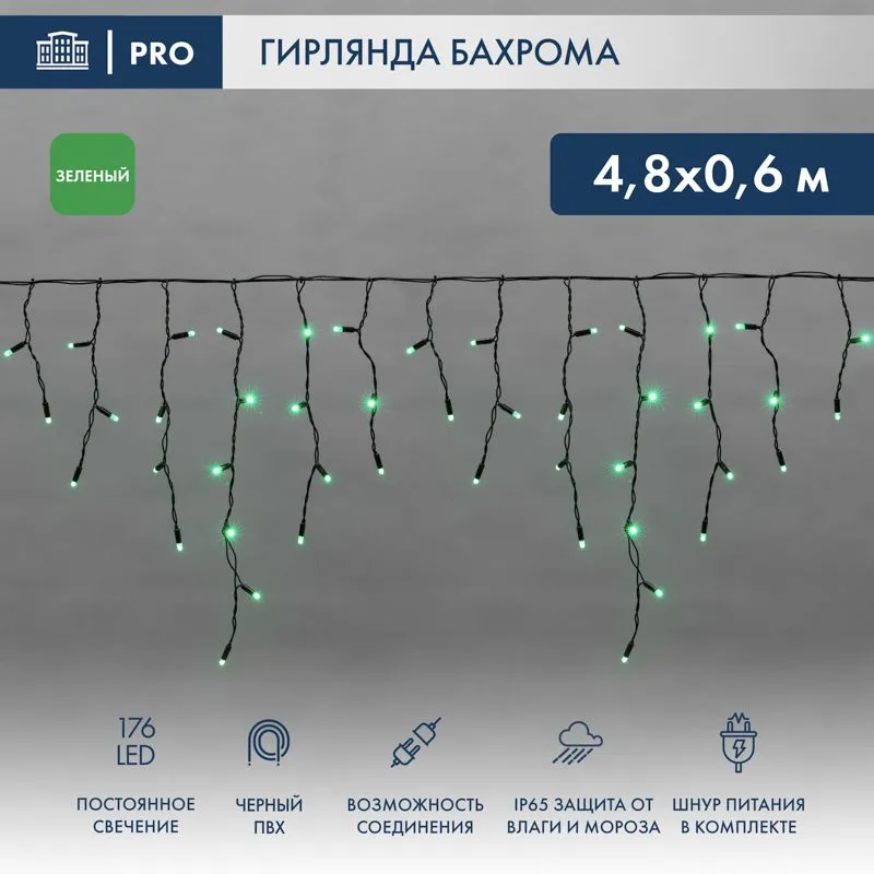 Гирлянда светодиодная Бахрома (Айсикл), 4,8х0,6м, 176 LED ЗЕЛЕНЫЙ, черный ПВХ, IP65, постоянное свеч