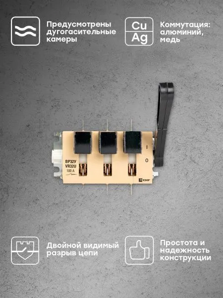 ВР32У-31А31220 100А 1 направ. с д/г камерами несъемная левая/правая рукоятка MAXima EKF - Фото 14
