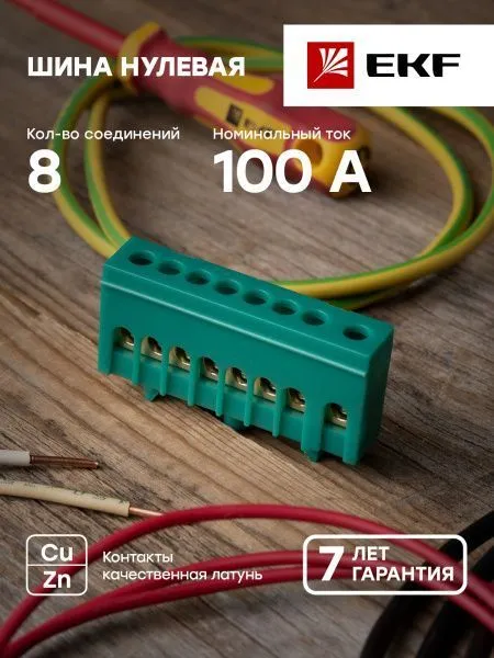 Шина "0" PE (6x9мм) 8 отв. латунь зеленый изолир. корп. на DIN-рейку розн. стикер EKF