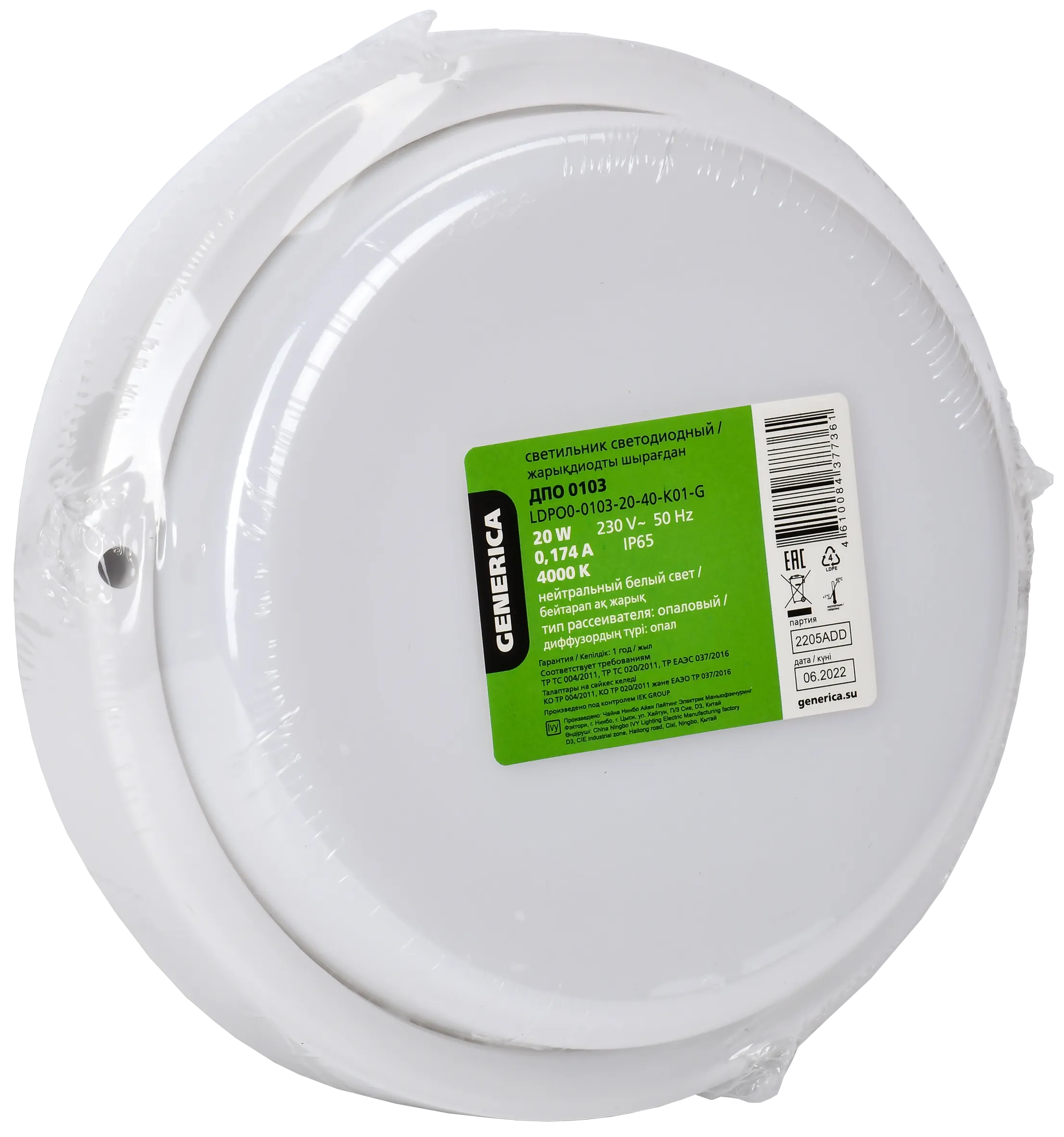 Светильник светодиодный ДПО 0103 20Вт IP65 4000К круг GENERICA - Фото 2