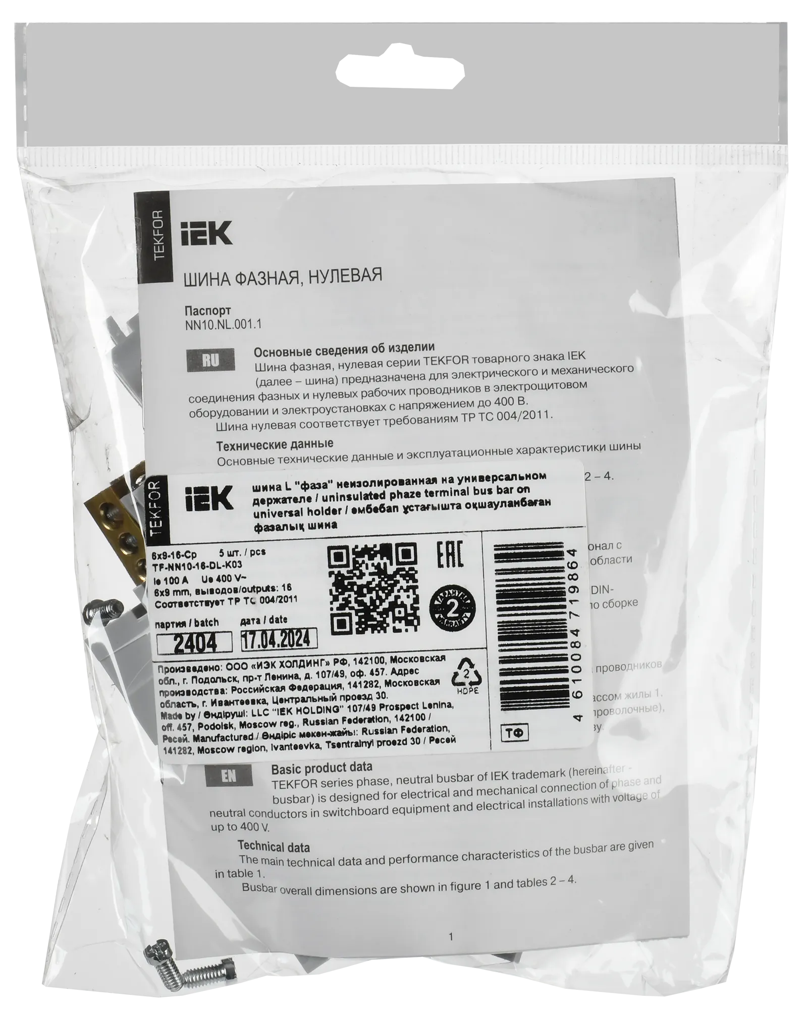 TEKFOR Шина L "фаза" неизолированная на универсальном держателе 6х9-16-Ср IEK - Фото 2