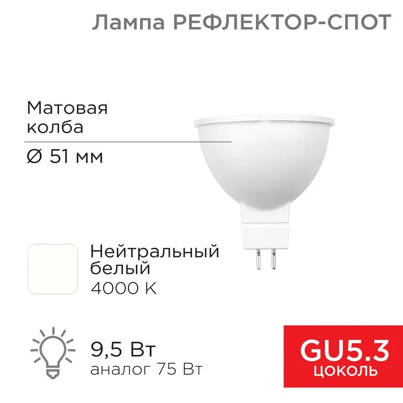 Лампа светодиодная Рефлектор MR16 9,5Вт 808Лм GU5.3 AC/DC 12В 4000K нейтральный свет, низковольтная REXANT