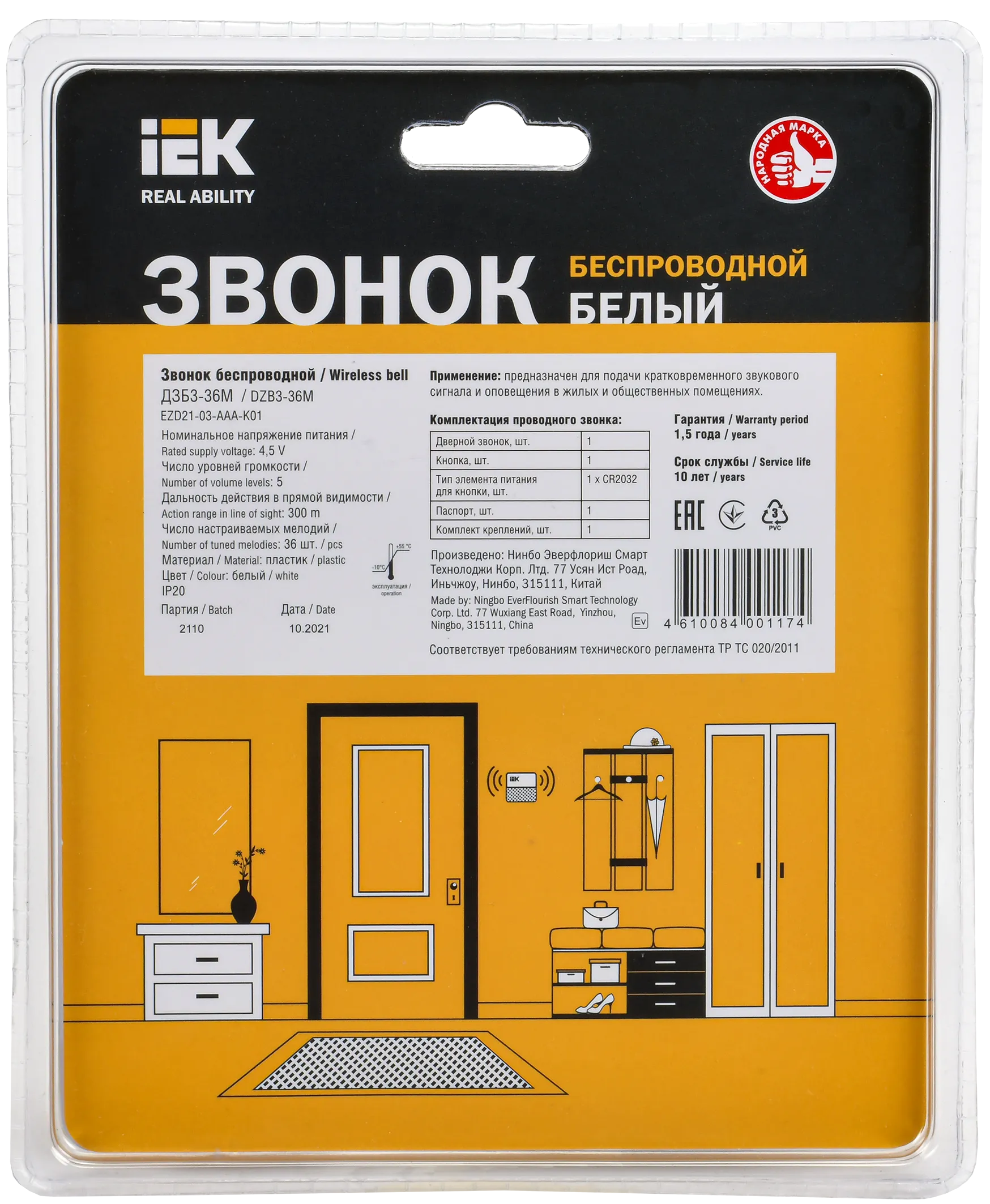 Звонок беспроводной ДЗБ3-36М (36 мелодий) белый IEK - Фото 3