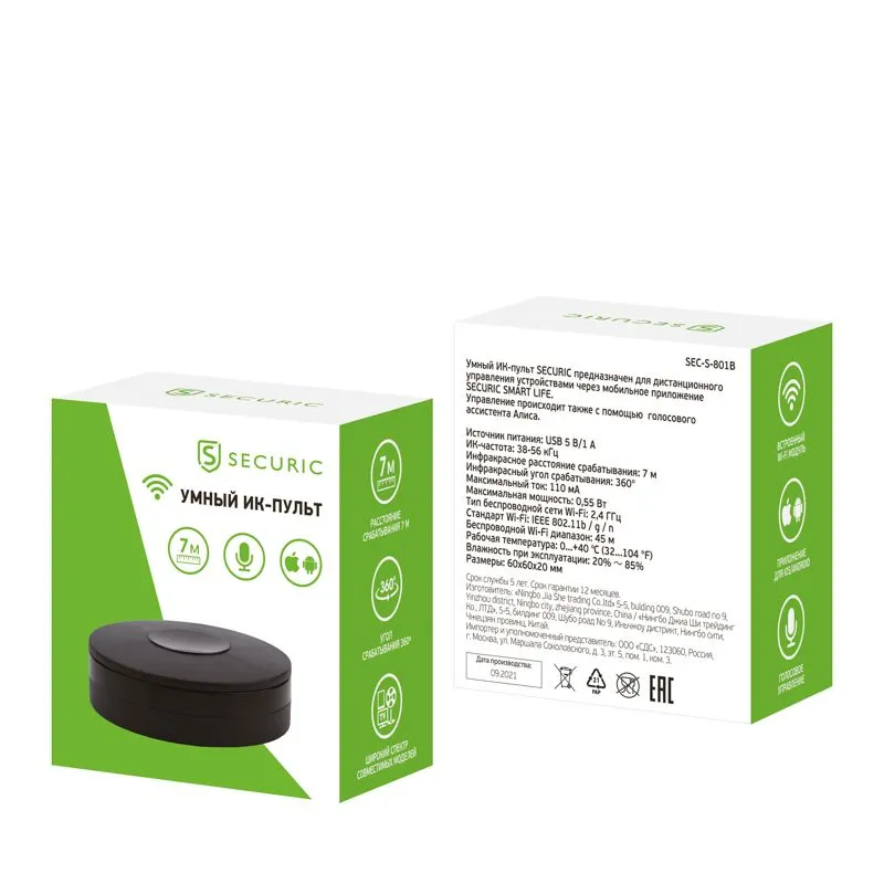 Умный Wi-Fi ИК-пульт SECURIC - Фото 4